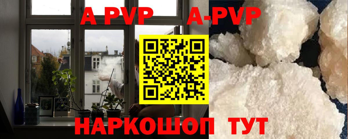 Альфа ПВП мука  Вход с VPN  Заринск  А ПВП Соль  A-PVP кристаллы 