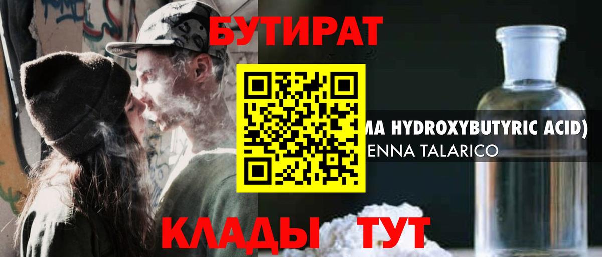 Заринск  БУТИРАТ GHB  Вход с VPN 