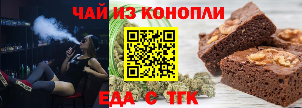 Печенье с ТГК марихуана  Вход с VPN  Заринск 