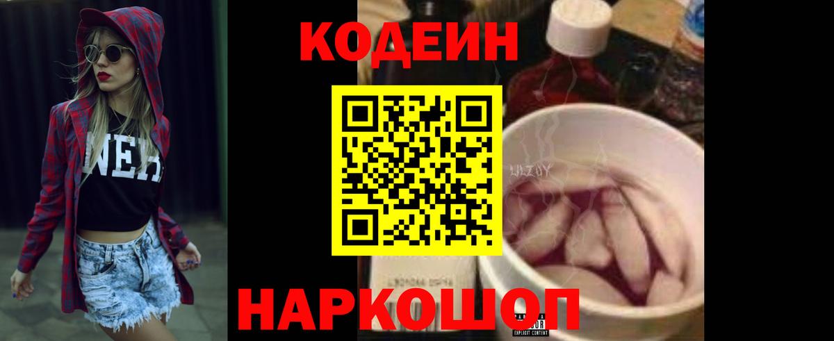 Codein напиток Lean (лин) Заринск