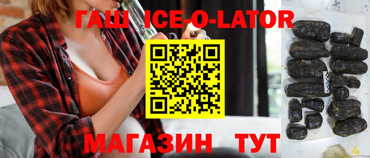 Заринск  ГАШ убойный  Гашиш Ice-O-Lator  ГАШИШ  Вход с VPN 