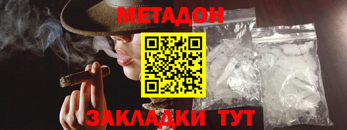 МЕТАДОН VHQ Заринск