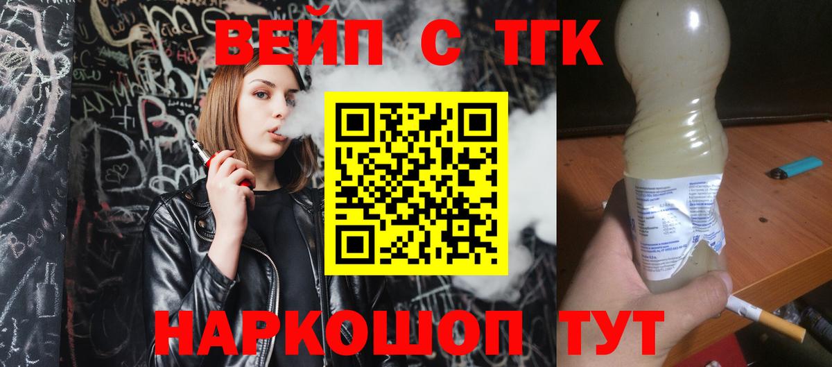 Дистиллят ТГК вейп Заринск
